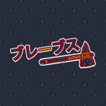 Braves Japanese Kanji Alternate Embroidery T-Shirt